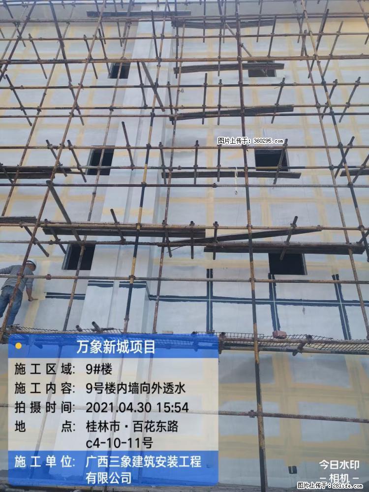 万象新城项目：9号楼内墙向外透水(15) - 齐齐哈尔三象EPS建材 qqhr.sx311.cc